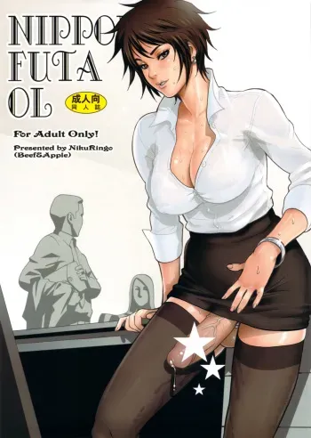 (Futaket 7) [Niku Ringo (Kakugari Kyoudai)] NIPPON FUTA OL [English] [SaHa] manga cover