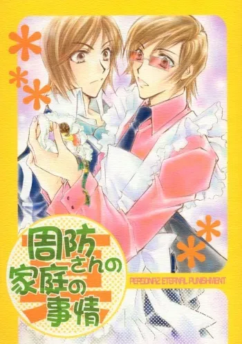 [Caramel Milk (Nishikanda Maneko)] Suou-san no Katei no Jijou (Persona 2) [English] manga cover