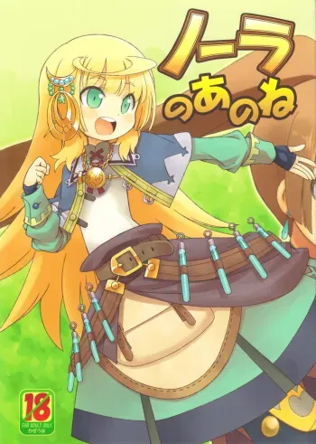 (SC53) [Kazeuma (Minami Star)] Nora no Anone (Nora to Toki no Koubou) manga cover