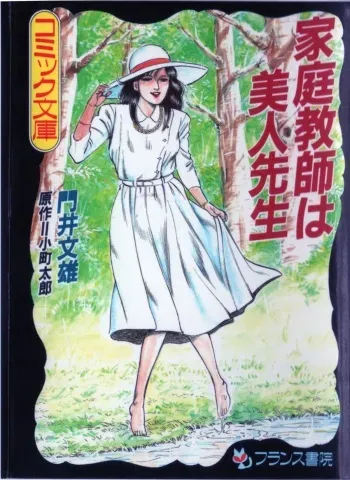 [Kadoi Fumio] Kateikyoushi wa Bijin Sensei manga cover