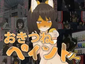 [Shinshi Zaibatsu] The bankruptcy of a company | 여우 페인트 [Korean] manga cover