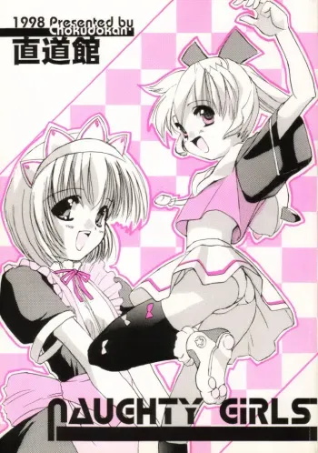 (CR24) [Chokudoukan (Hormone Koijirou, Marcy Dog)] Naughty Girls manga cover