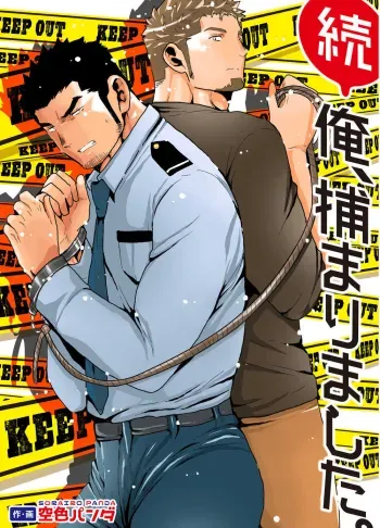 Zoku Ore, Tsukamarimashita. manga cover