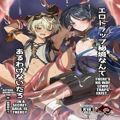 Ero Trap Hikyou Nante Aru Wakenai Daro [Yaoi] [Doujinshi] manga cover