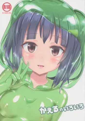 (C93) [Cheeseyeast (Naka)] Kaeru no Iroiro manga cover