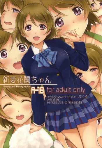 Niizuma Hanayo-chan manga cover