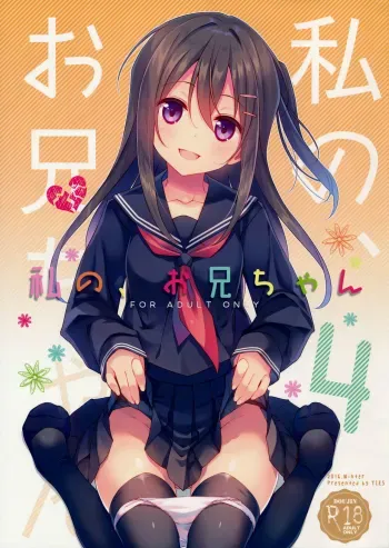 Watashi no, Onii-chan 4 manga cover