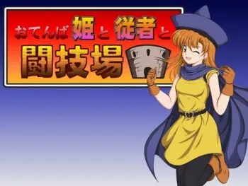 [Black Tale (Gaston)] Otenbahime to Juusha to Tougijou (Dragon Quest IV) Part 1 manga cover