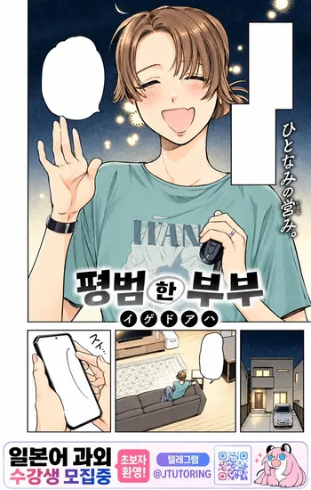 [Igedoaha] Heibon na Fuufu | 평범한 부부 (COMIC Kairakuten BEAST 2026-10) [Korean] [Digital] manga cover