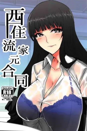 (Panzer Vor! 11) [Hihumiya (Various)] Nishizumi-ryuu Iemoto Goudou (Girls und Panzer) manga cover