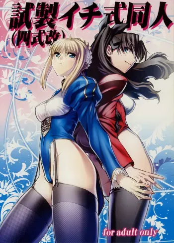 Shisei Ichi-shiki Doujin manga cover