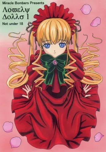 (CT8) [Miracle Bombers (Roi)] Lovely Dolls 1 (Rozen Maiden) manga cover