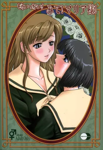 (C67) [Behind Moon (Q)] Mouikkai! Mite! Maria-sama! (Maria-sama ga Miteru) manga cover