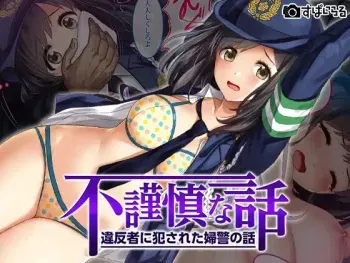 [Spiral] Fukinshin na Hanashi ~Ihansha ni Okasareta Fukei no Hanashi~ manga cover