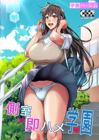 [Shoot The Moon (Fuetakishi)] Sokushitsu x Sokuhame Gakuen | Campus de sexe occasionnel [french][x-manga.net] manga cover