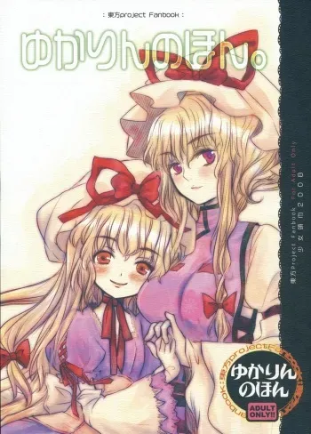 (C75) [Shoujo Zukin (Hatomugi Munmun)] Yukarin no Hon. (Touhou Project) manga cover
