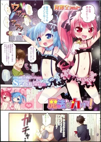[Ogata Zen] Mahou o Kakete! (Girls forM Vol. 02) manga cover