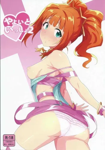 Yayoi to Issho 2 manga cover