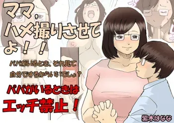 Mama, Hamedori Sasete yo manga cover