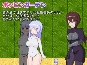 [Katakori desu] Poppin Garden manga cover