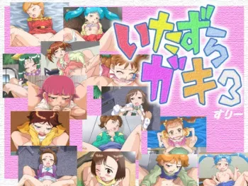 [Ichi Bit] Itazura Gaki 3 (Various) manga cover