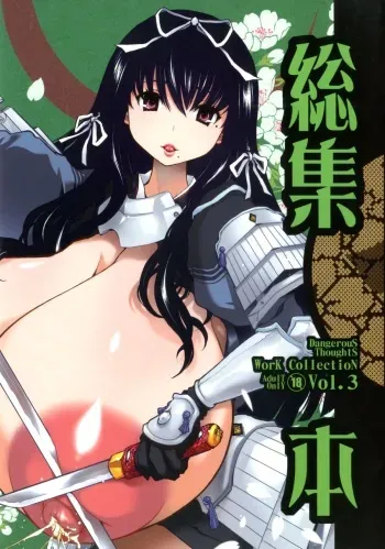 [DANGEROUS THOUGHTS (Kiken Shisou)] Kikenshisou Sakuhinshuu 3 Soushuuhon (Genshiken, Azumanga Daioh, Maria-sama ga Miteru) [Digital] manga cover