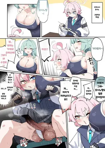 [Zea Lark] Futanari Hoshino-chan vs Tennen Bakunyuu Yume Senpai | 후타나리 호시노 vs 천연 폭유 유메 선배 (Blue Archive) [Korean] manga cover