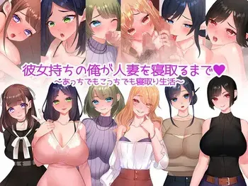 kare onnamo ti no ore ga hitozuma wo neto ru made～ atti demo kotti demo neto ri seikatu～ manga cover