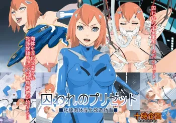 [Totoki Kikaku] Toraware no Prizet ~Mesubuta Nikutai Inka Kaizou Keikaku~ manga cover