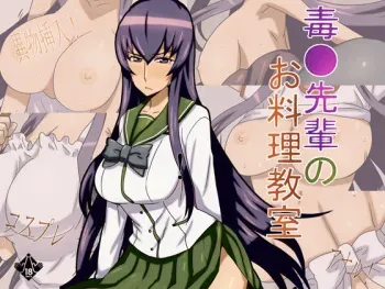[Kameneji] Busu○ma Senpai no Oryouri Kyoushitsu (Highschool of the Dead) manga cover