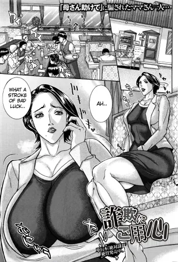 [Sawada Daisuke] Sagi ni Goyoujin | Beware of Con Artists (COMIC Masyo 2016-06) [English] [Troya Scans] manga cover