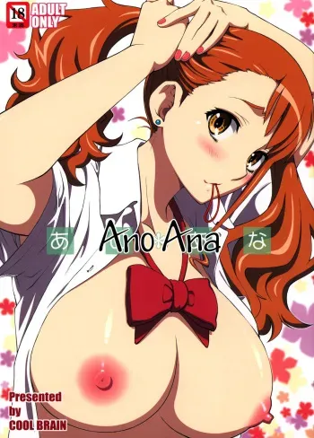 (C82) [COOL BRAIN (Kitani Sai)] Ano Ana (Ano Hi Mita Hana no Namae o Boku-tachi wa Mada Shiranai.) [Russian] [Witcher000] manga cover