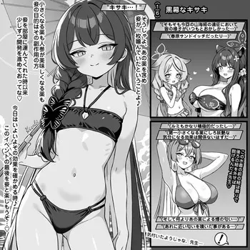 [Tokibito] Kakoku na Kisaki (Blue Archive) manga cover