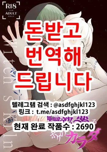 [Katameru Factory (t-d)] Witch's Kiln ~Rinkaku o Kaeru Boku no Karada~ [Korean] [Digital] manga cover
