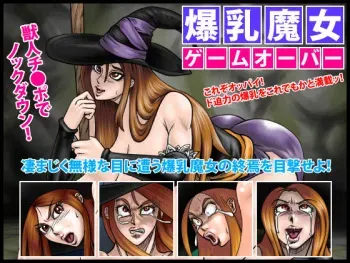 [Megrim] Bakunyuu Majo Game Over (Dragon's Crown) manga cover