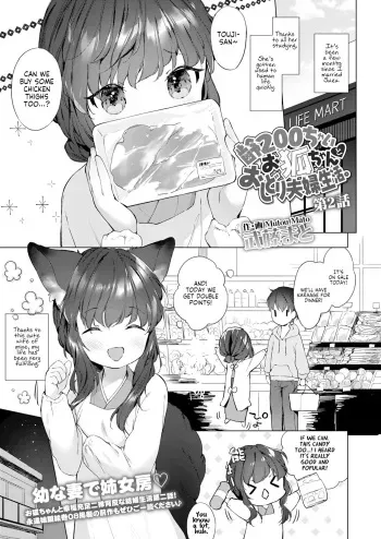 Yowai 200 Chai Okitsune-chan to Oshidori Fuufu Seikatsu. Dai 2 Wa | 200 Year Old Fox Girl and Her Happily Married Life. Part 2 manga cover