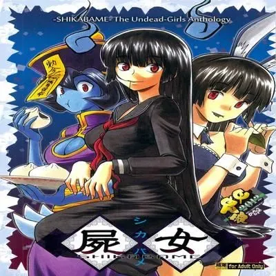 Shikabame [Doujinshi] manga cover