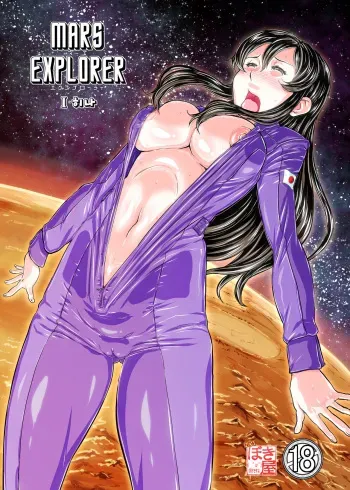 [New Bokiya (Takaryoo)] MARS EXPLORER 1 Hina [Korean] [Digital] manga cover