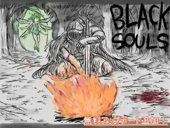 [Iniminimanimo] BLACKSOULS - Kuro no Douwa to Gomaki - manga cover