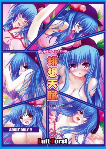 (C74) [Luft Forst (Kazami Rei)] Moe Touhou Gensou-kyou - Hisou Tenpu (Touhou Project) manga cover
