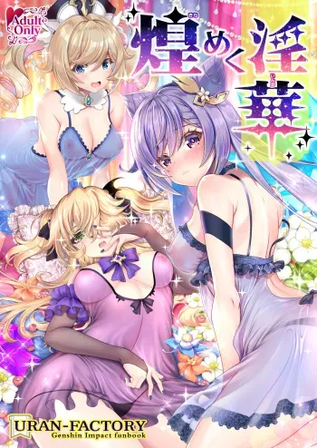 [URAN-FACTORY (URAN)] Kirameku Midarabana (Genshin Impact) [Digital] manga cover