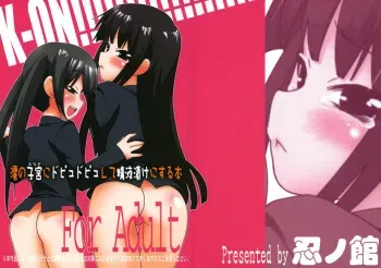 (C76) [Shinobi no Yakata (Iwama Yoshiki)] Mio no Onaka ni Dopyu Dopyu Shite Seieki Zuke ni Suru Hon (K-ON!) manga cover