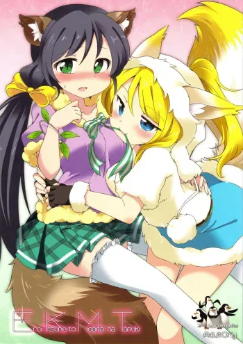 (Bokura no Love Live! 2) [Colomonyu (Eromame)] EKMT (Love Live!) [Korean] [Team Penguins] manga cover