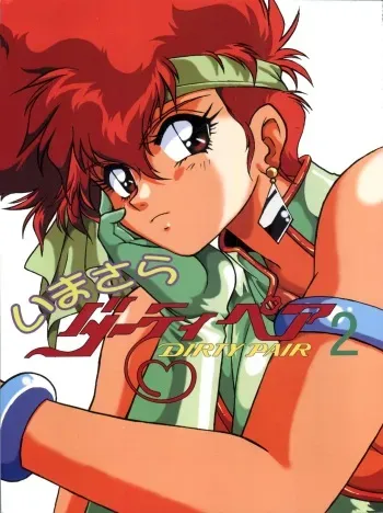 (C53) [Studio Katsudon (Manabe Jouji)] Imasara Dirty Pair 2 (Dirty Pair) manga cover