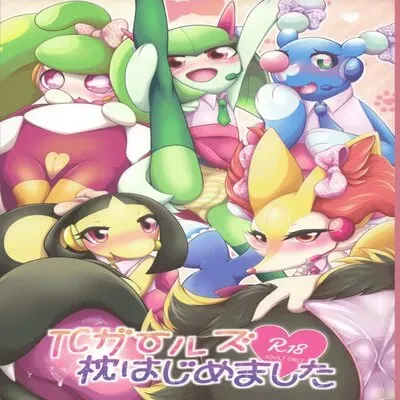 TC Girls Begins Their Nightlife [Doujinshi] manga cover