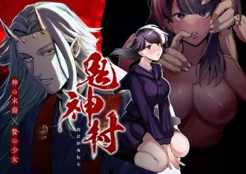 [Sakiccho dake! (Horita Ahan)] The Demon Gods' Village ~Descendants of Gods x Sacrificial Girl~ [English] manga cover