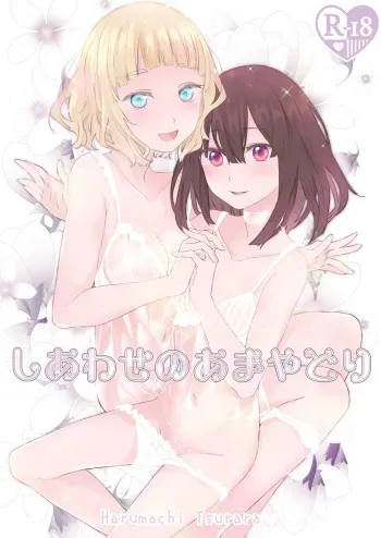 [Harumachi Tsurara (Nayoi)] Shiawase no Amayadori [Digital] manga cover