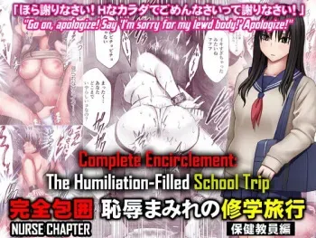 Kanzen Houi Chijoku Mamire no Shuugaku Ryoko Health Teacher Hen manga cover