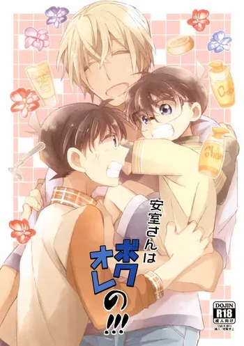 (Himitsu no Ura Kagyou 2) [SAKURAGASHI (Shinobu Koduki)] Amuro-san wa Boku Ore no!!! (Detective Conan) manga cover