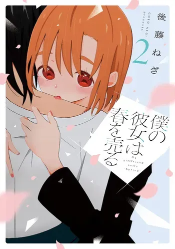 [EN] Boku no Kanojo wa Haru wo Uru (My Girlfriend Sells Spring) 23.5 manga cover